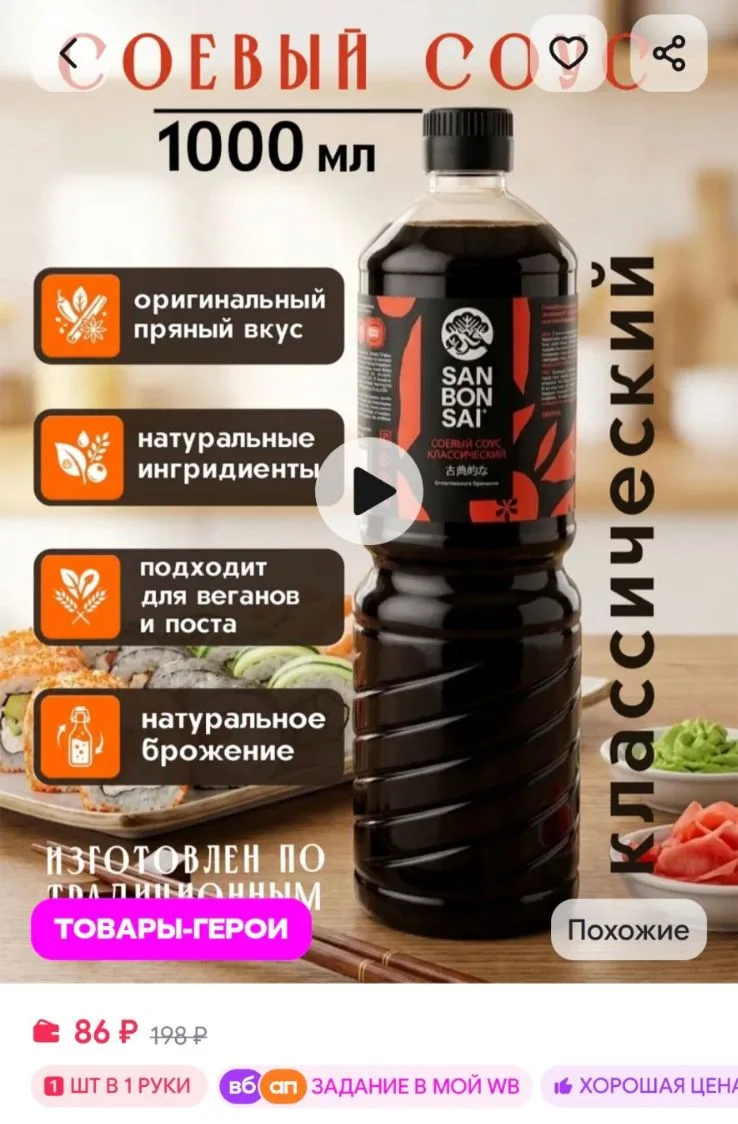 💜Соевый соус Классический, 1л SanBonsai