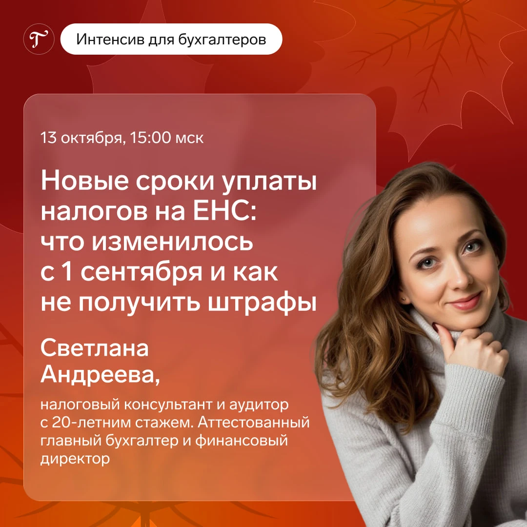 🔥 Практикум от «Главбуха» уже стартовал, но вы ещё успеваете влиться в поток!