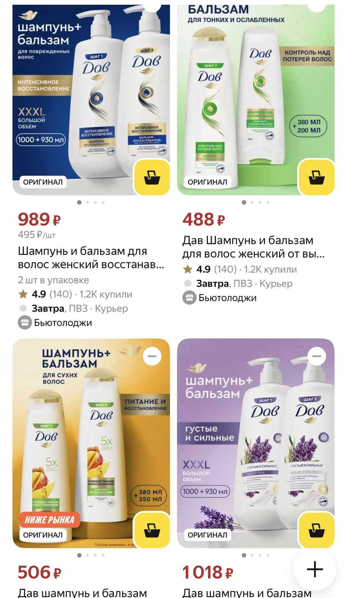 Отличные цены на Дав 😻 за два литровых шампуня 🔥