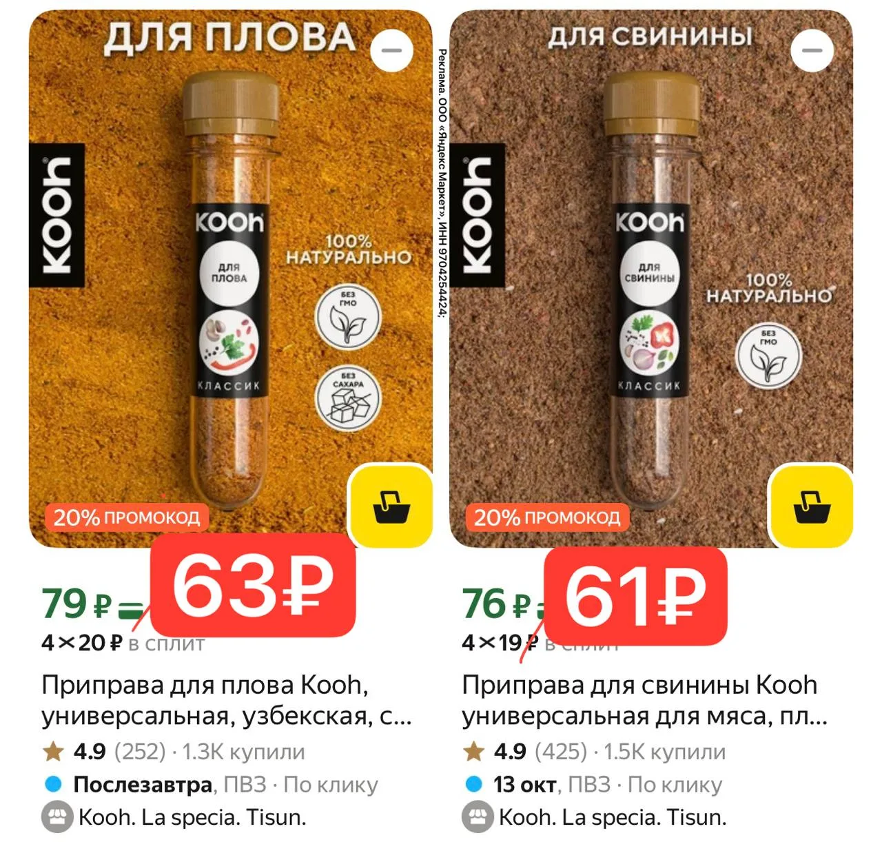 ПРИПРАВА ВЫГОДНО 🔥