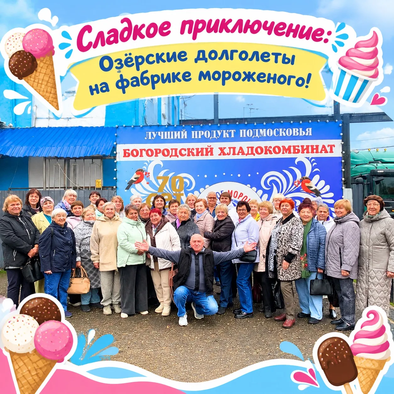 🍦Кто сказал, что чудеса бывают только в сказках? Наши долголеты из Озёр доказали: наст...