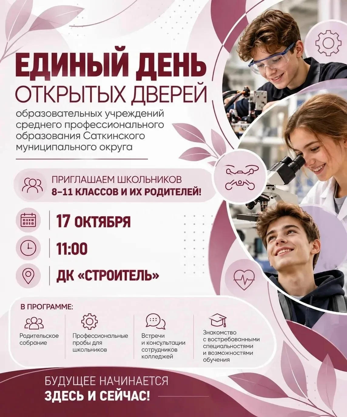Куда пойти учиться после школы? Ответят 17 октября!