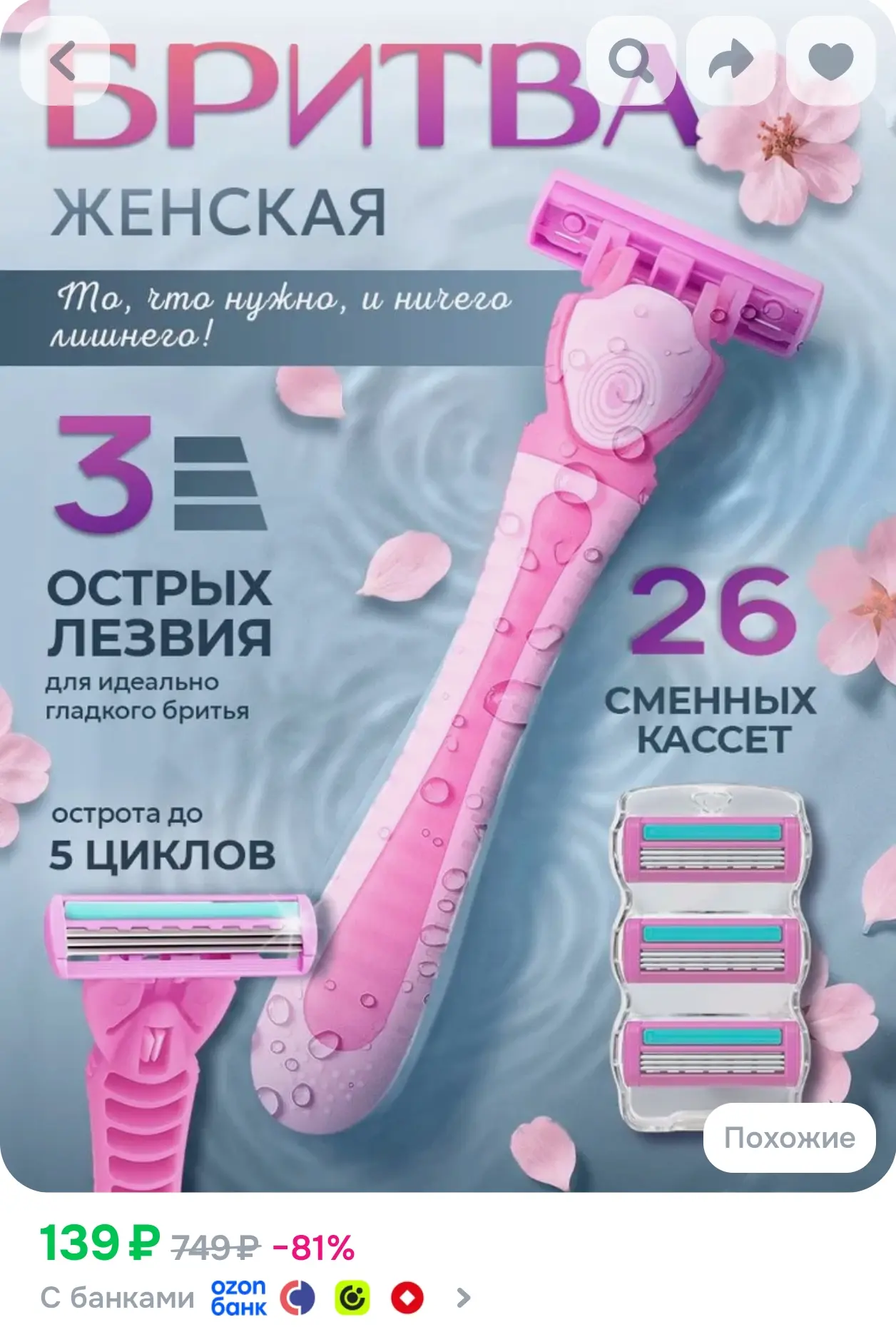 Бритва женская Touch for you многоразовый станок со сменными кассетами, набор 26 шт.