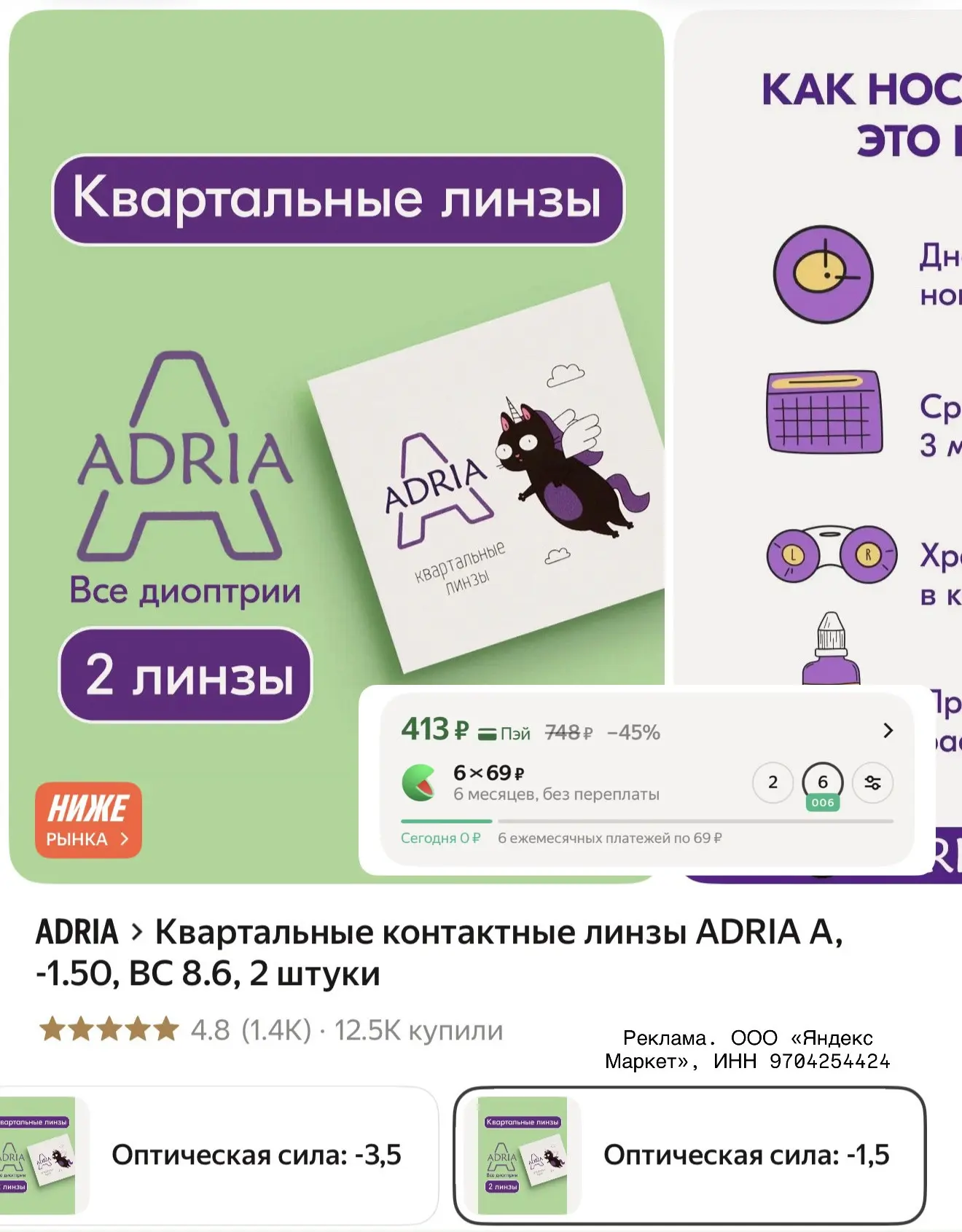 🔥 Линзы на квартал за 400 ₽!
