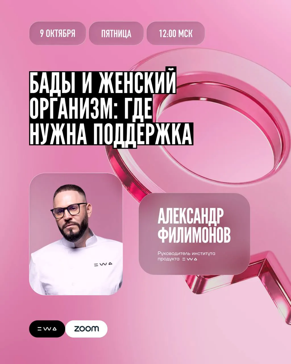 Через 4 часа — большой разбор женского организма 💗