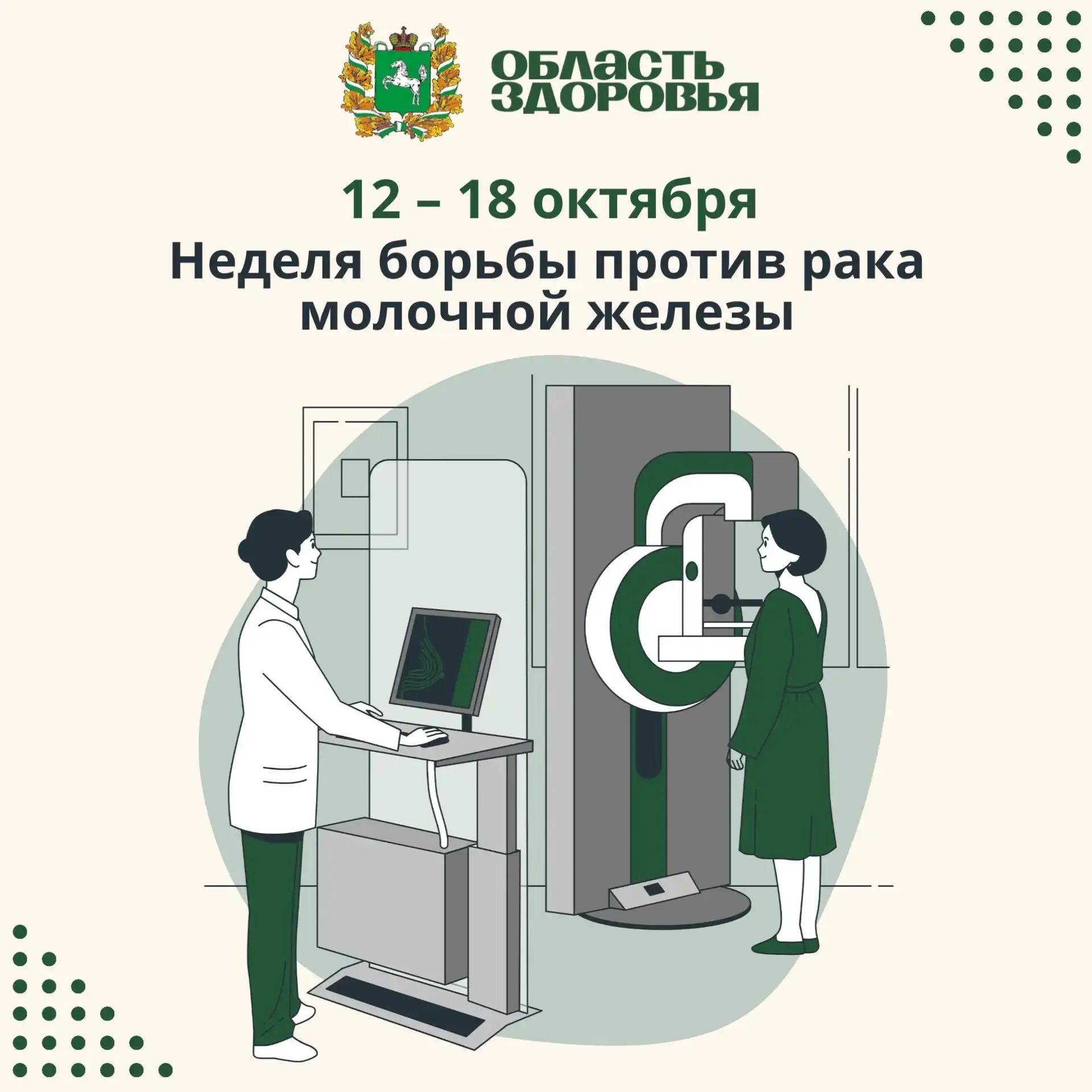 ✅ Стартовала неделя борьбы против рака молочной железы