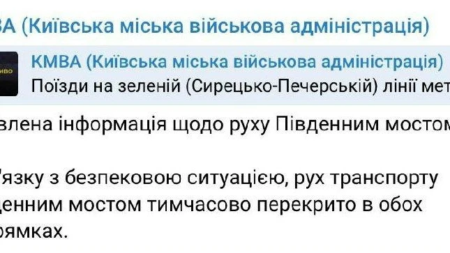 Движение по Южному мосту временно перекрыто в обоих направлениях «в связи с ситуацией с...