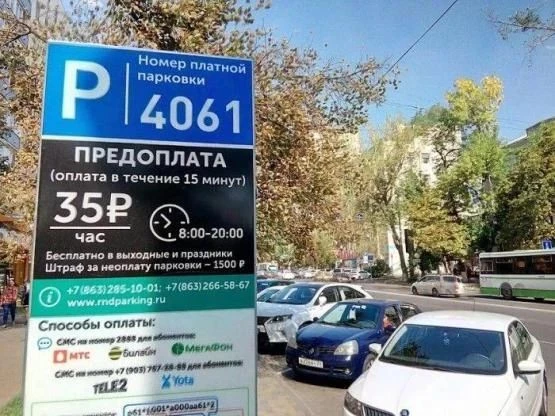 В Ростове отказались повышать тарифы на платные парковки