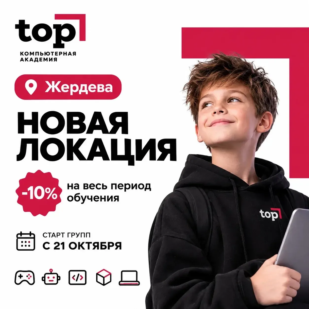 🚀 МАЛАЯ КОМПЬЮТЕРНАЯ АКАДЕМИЯ ТОП ОТКРЫВАЕТСЯ НА ЖЕРДЕВА!