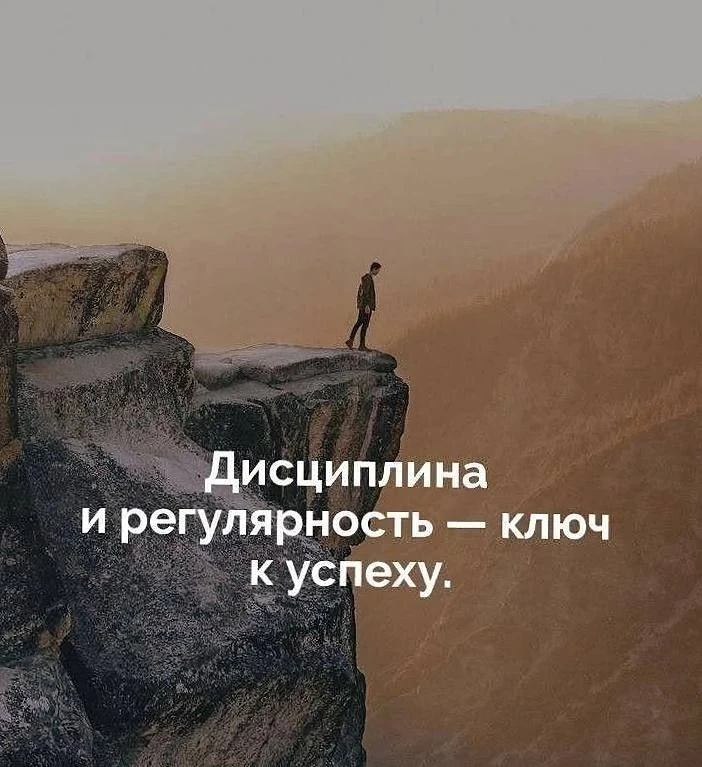 Дисциплина важнее мотивации