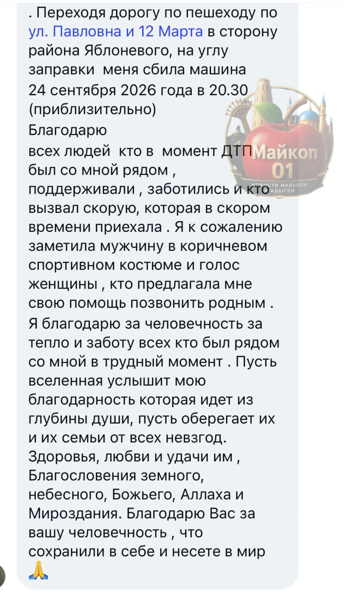 Подписаться ✅ - http://MAX.ru/maykop_01