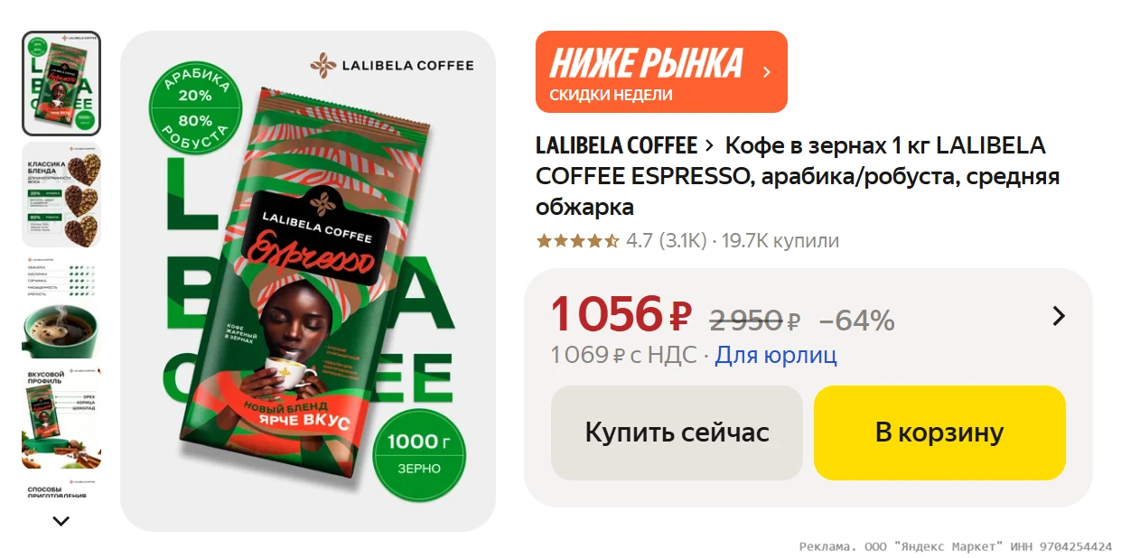 Кофе в зернах 1 кг LALIBELA COFFEE ESPRESSO, арабика/робуста, средняя обжарка за 1056₽ ...