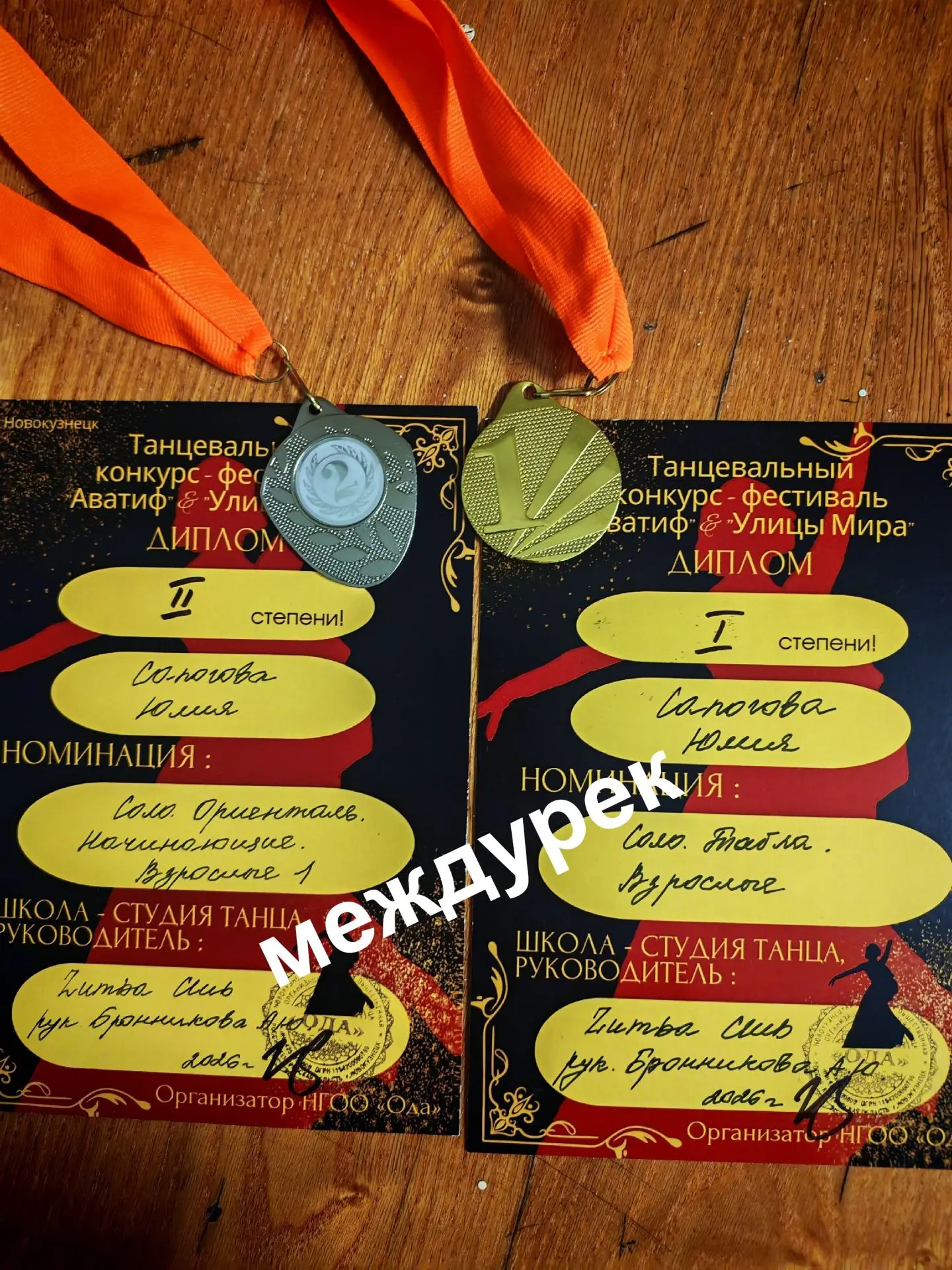 Танцовщица из Междуреченска — с победой на фестивале «Аватиф»!