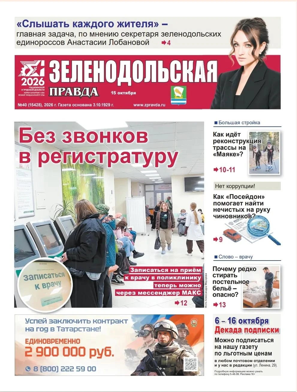 📰 Вышел в свет свежий выпуск газеты «Зеленодольская правда».