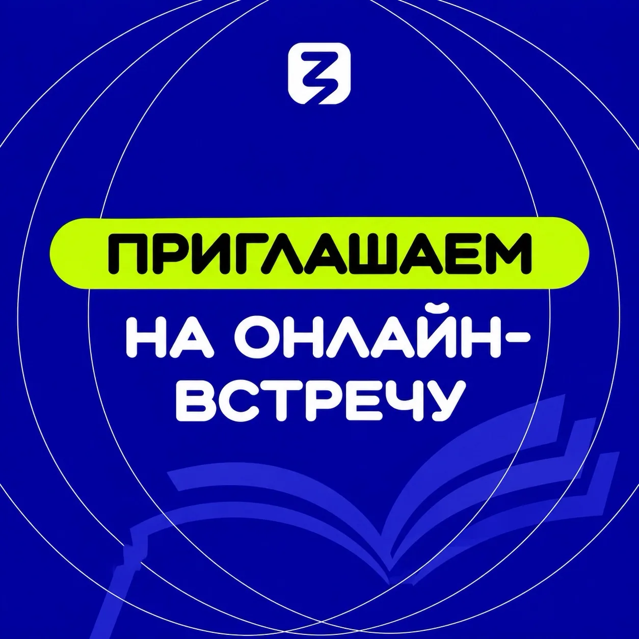 Педагоги, на связи? «Знание» вызывает! 📞