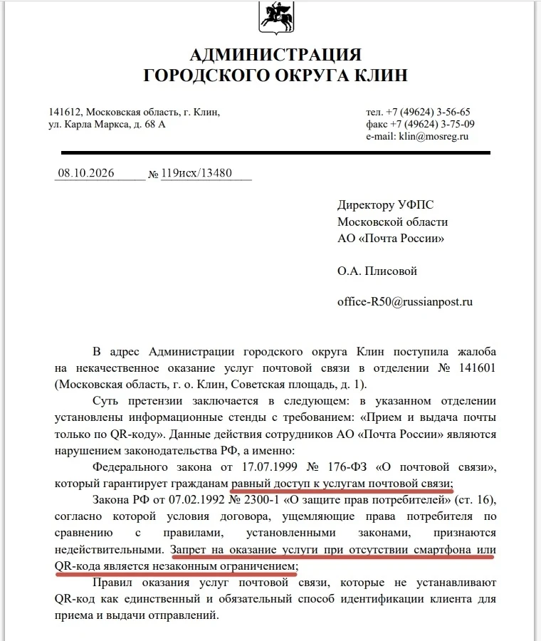 Если вам на Почте отказывают в приеме или выдаче посылок, писем и т.п. без QR-кода из п...