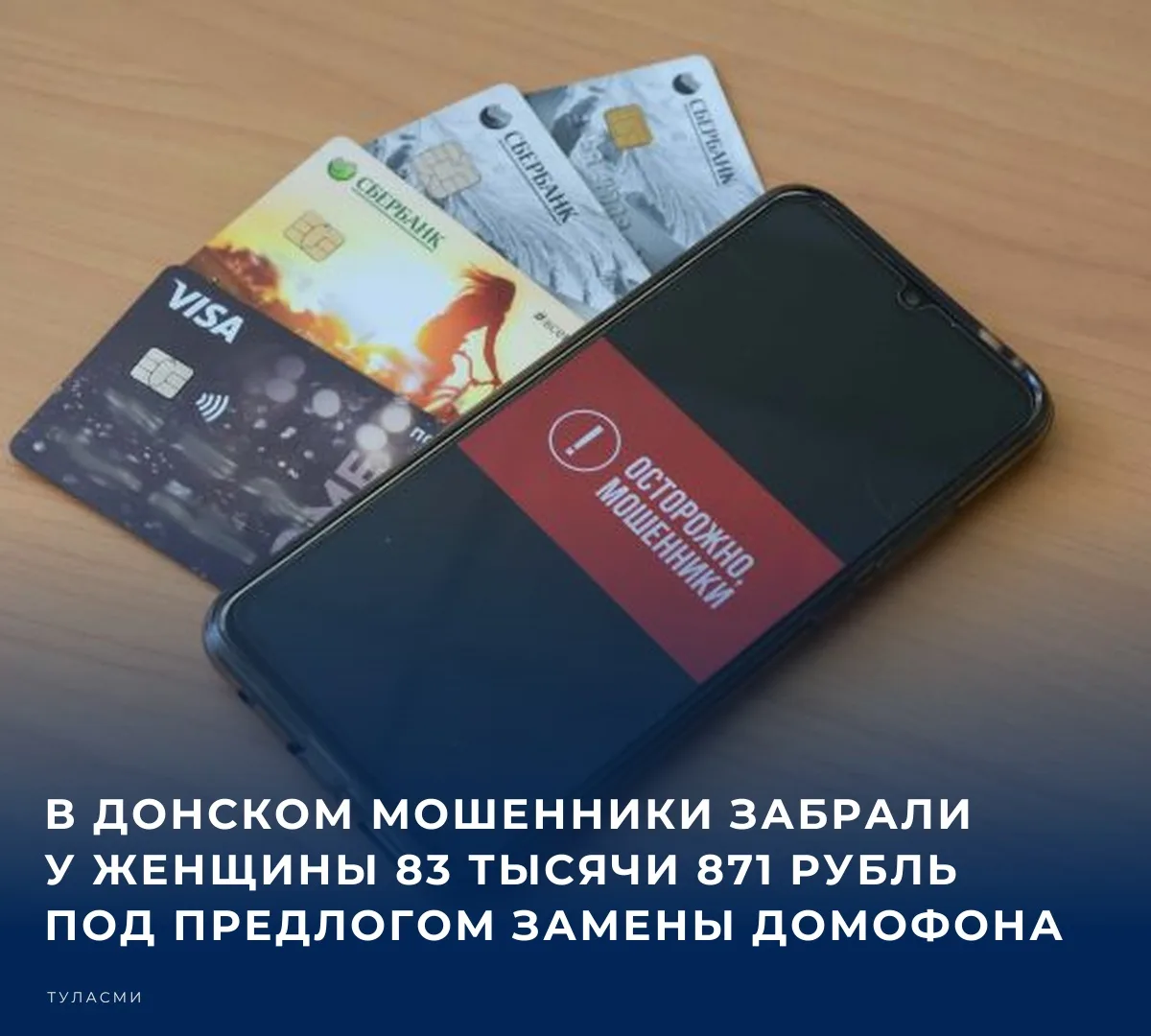 ⚖️ Как сообщает пресс-служба УМВД России по Тульской области, накануне, 7 октября, жерт...