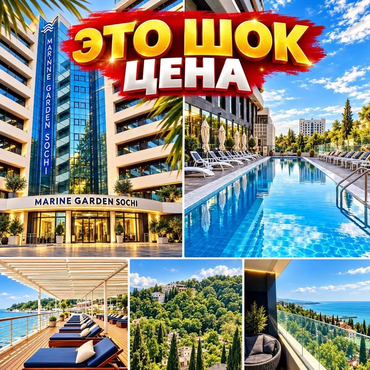 🏠 MARINE GARDEN SOCHI HOTELS & SPA (МАРИНА ГАРДЕН ОТЕЛЬ И СПА) 5⭐️