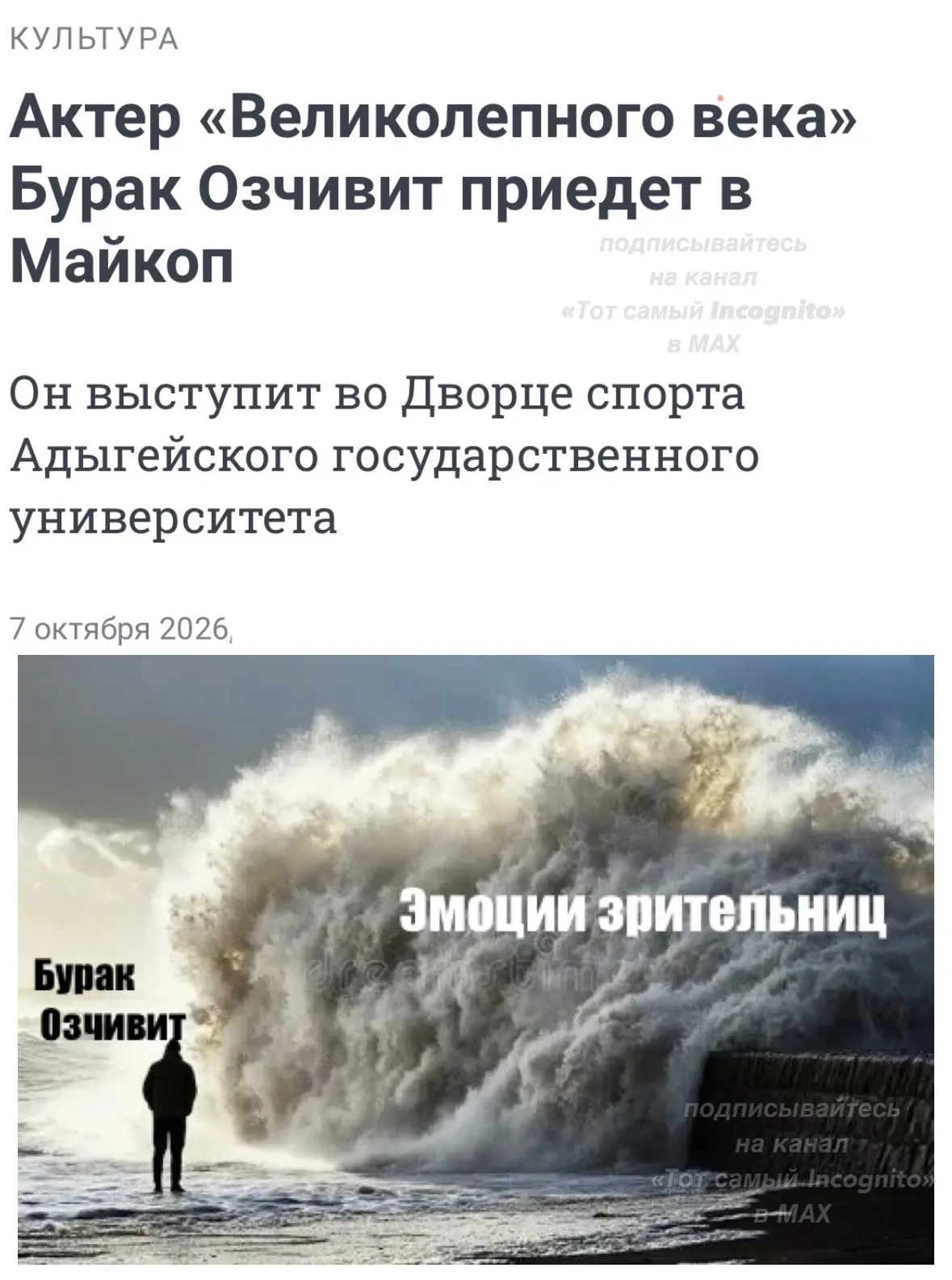 Всё ближе день Великого потопа