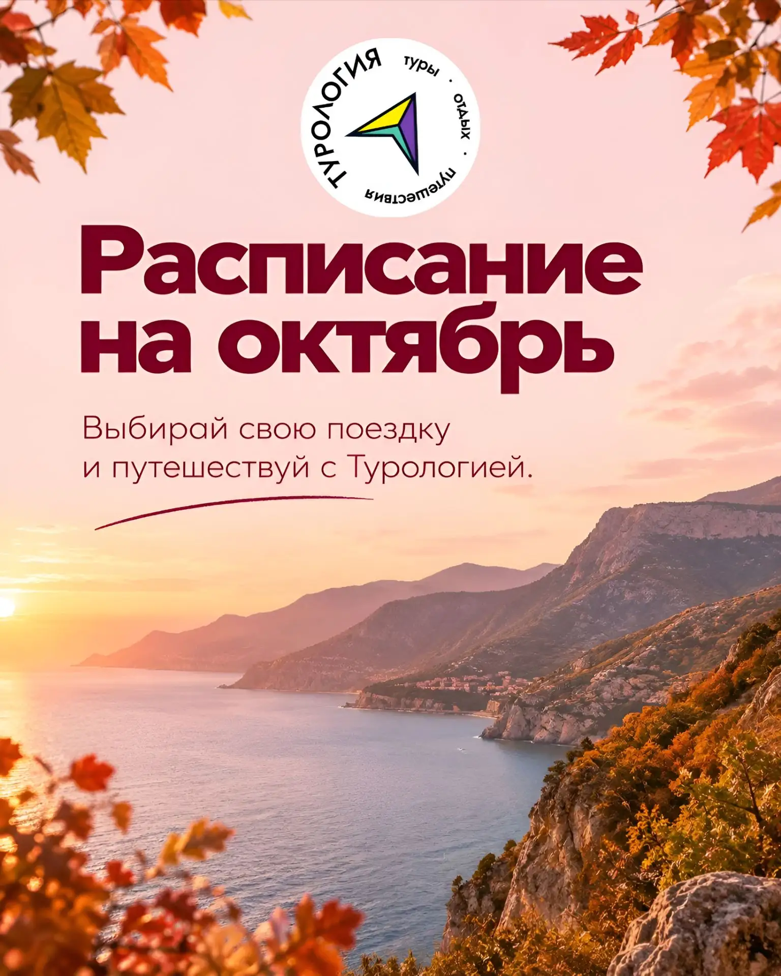 🗓️ Расписание на октябрь: