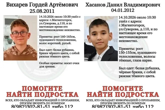 В Магнитогорске разыскивают двух подростков