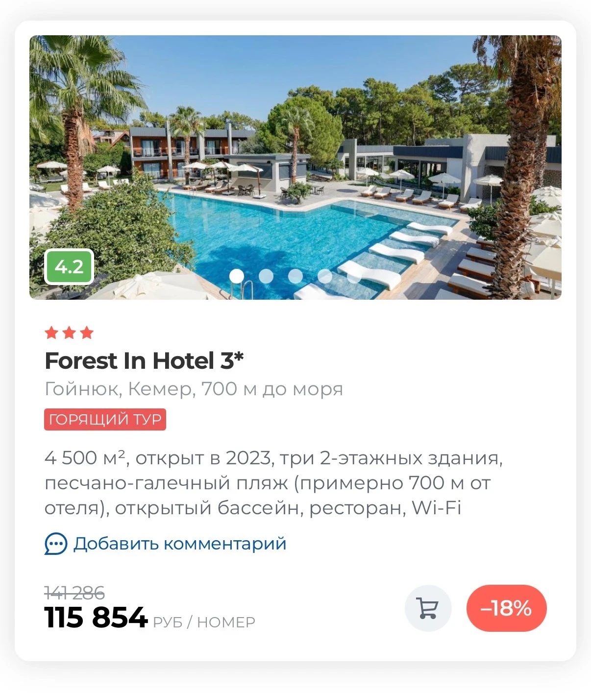 💥Горящая Турция за 115854 руб. на двоих! Свежий отель!