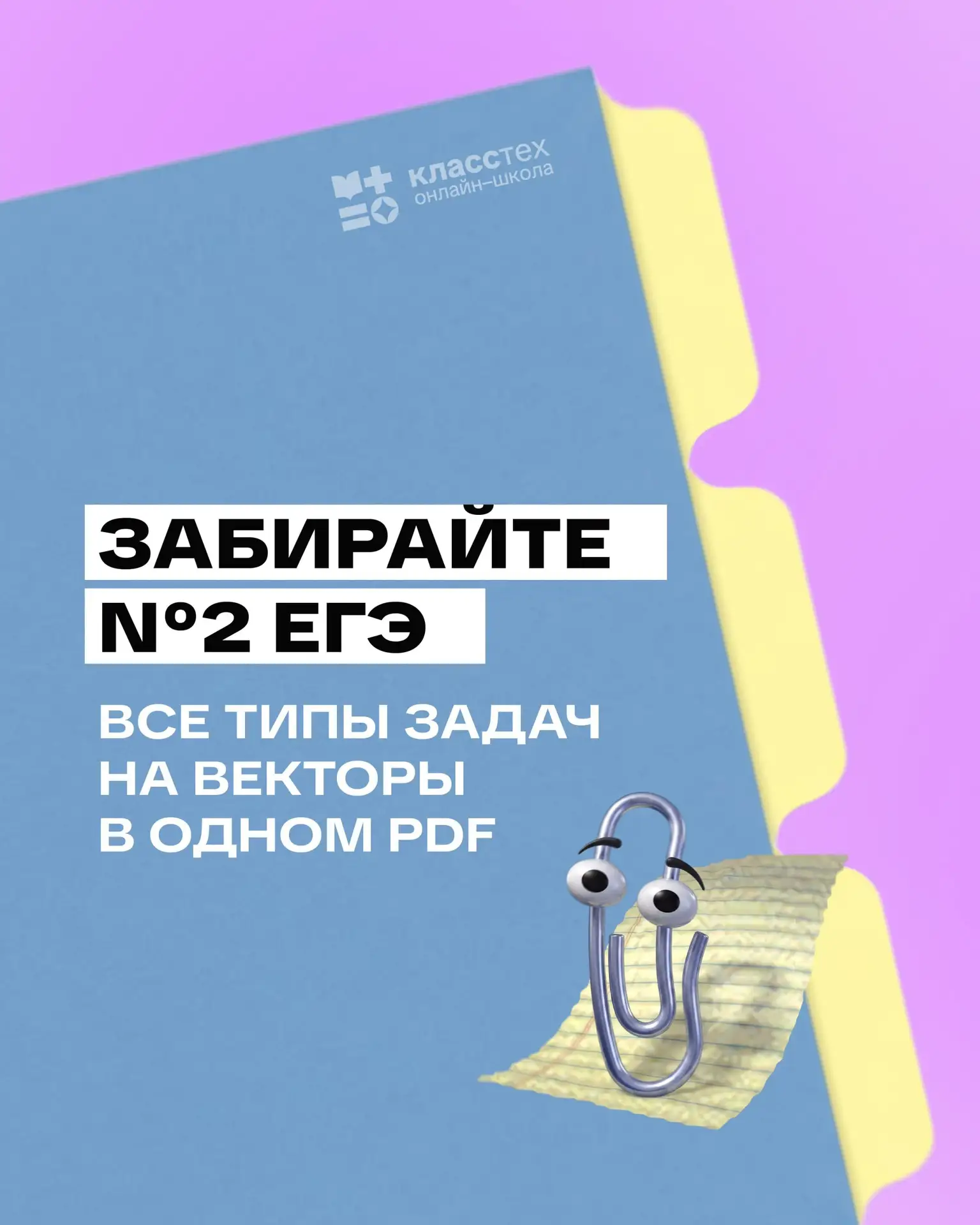 Как забрать балл за №2 ЕГЭ? Разбираем все прототипы: от самых основ до экзаменационных ...