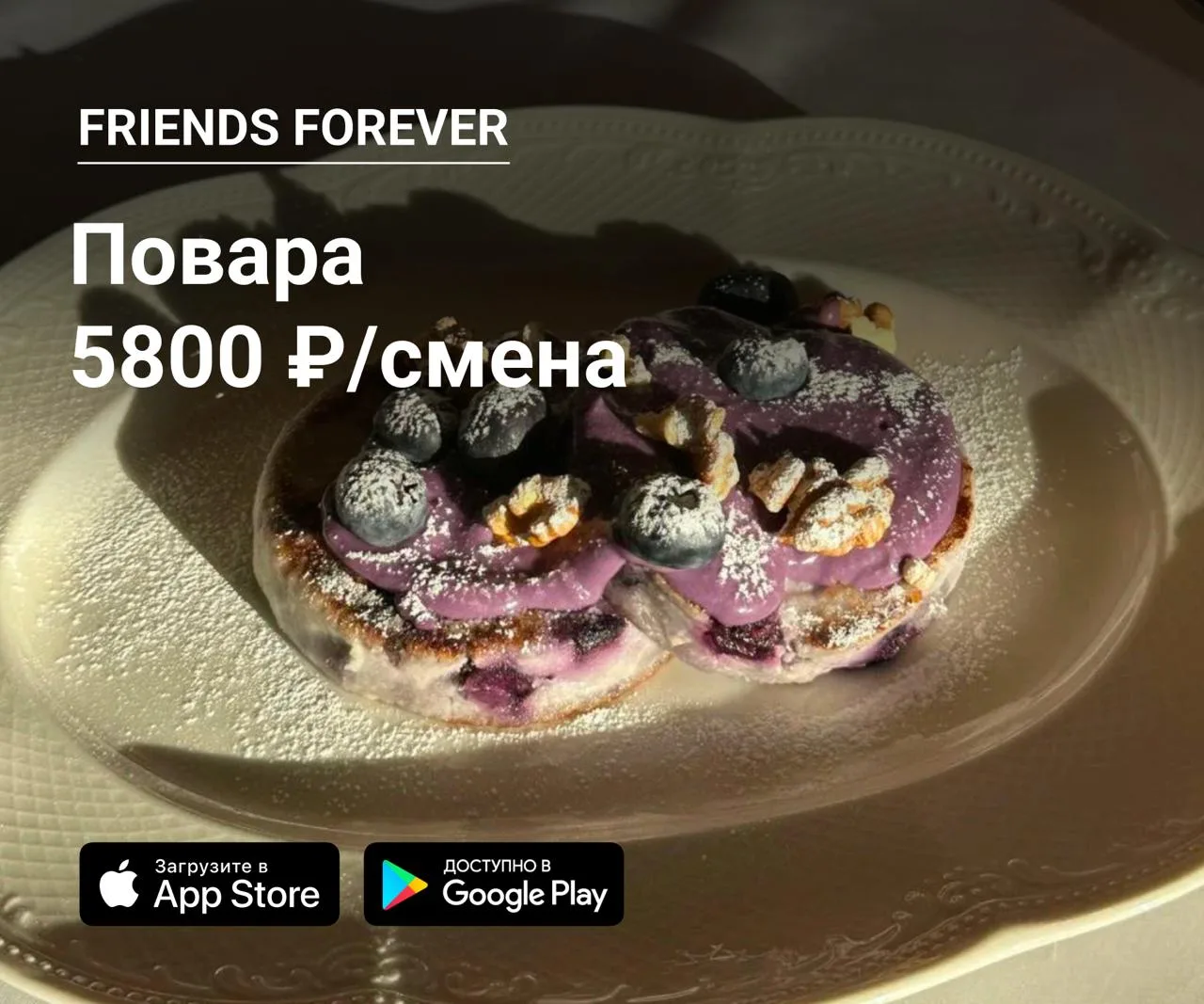 🔪 Повара в Friends Forever
