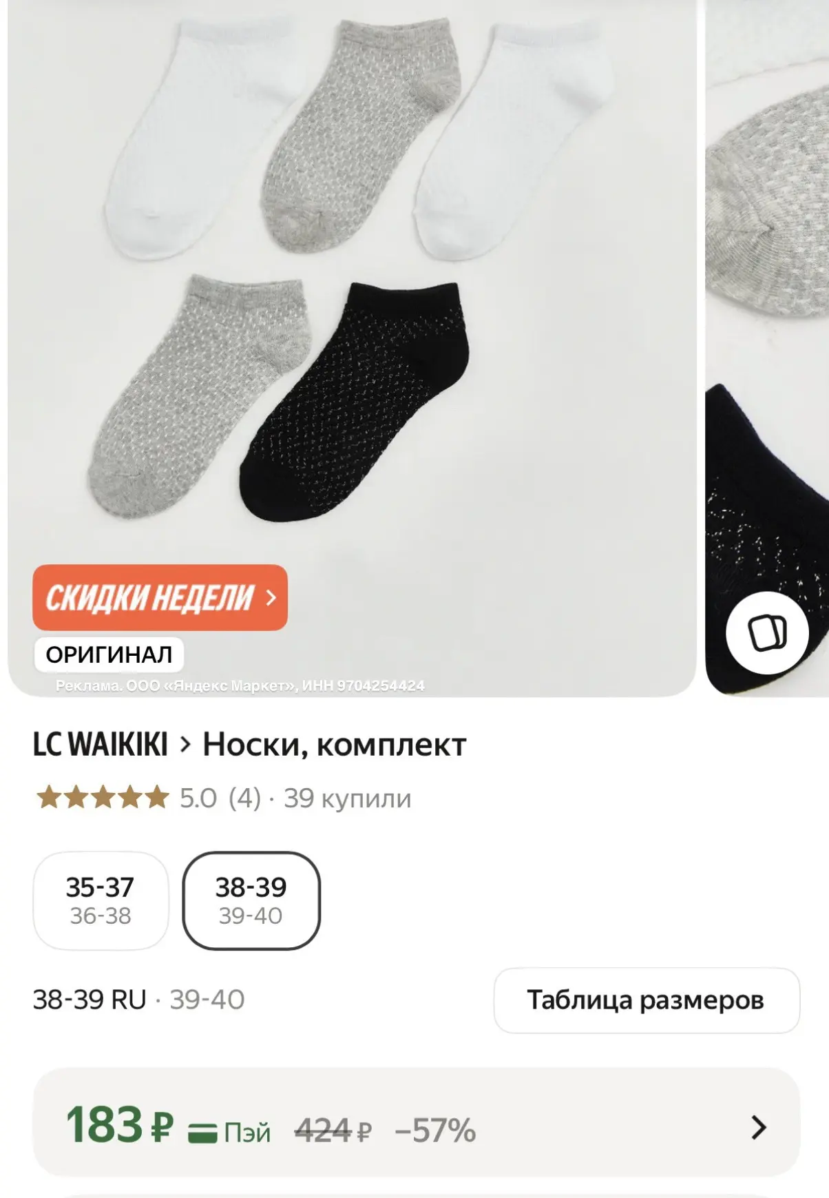 37₽ за пару 🔥