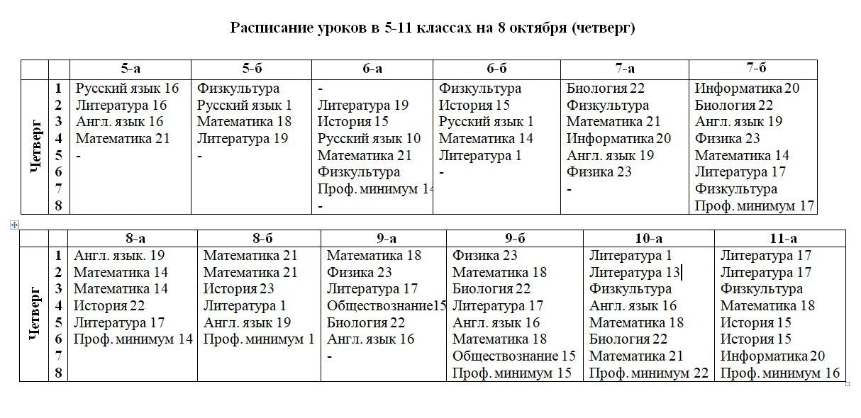 🍁Внимание, 5–11 классы! Изменения в расписании!🍁