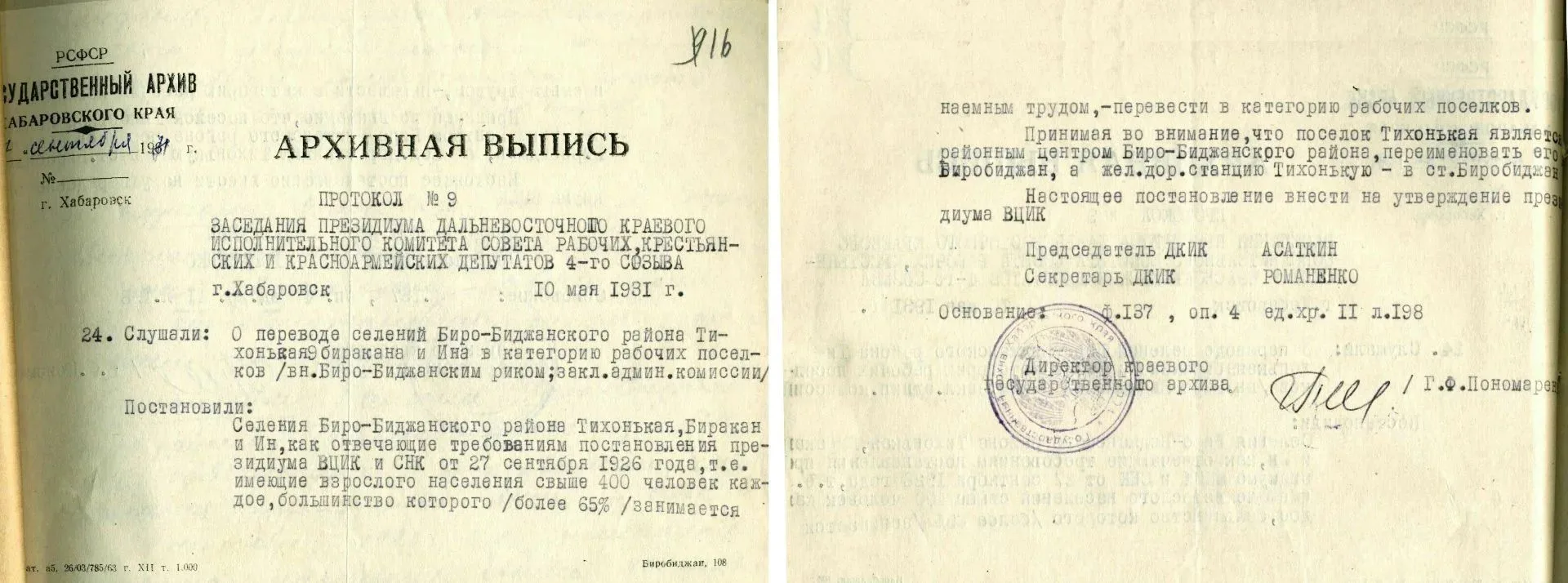 📆КАЛЕНДАРЬ ПАМЯТНЫХ ДАТ ЕАО