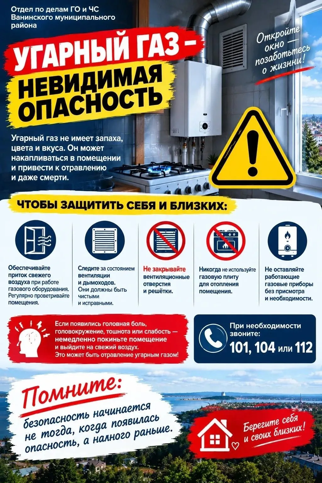 ⚠️ Угарный газ: невидимая опасность