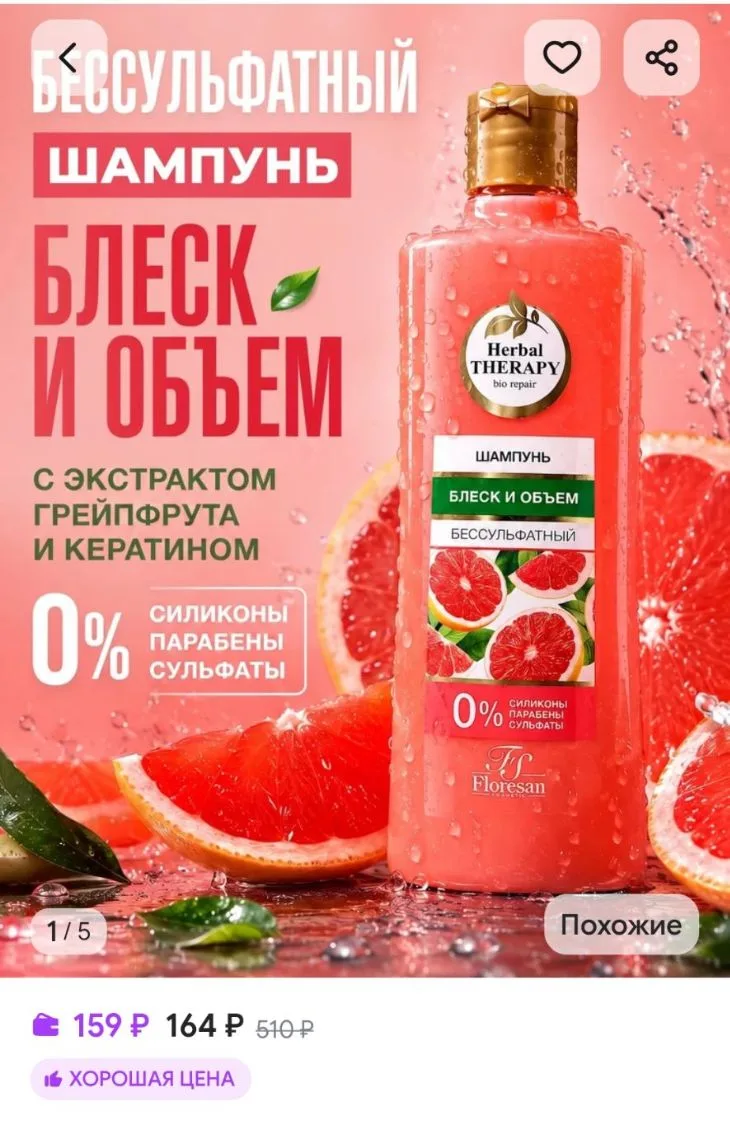 Шампунь бессульфатный "Грейпфрут" 400 мл Floresan
