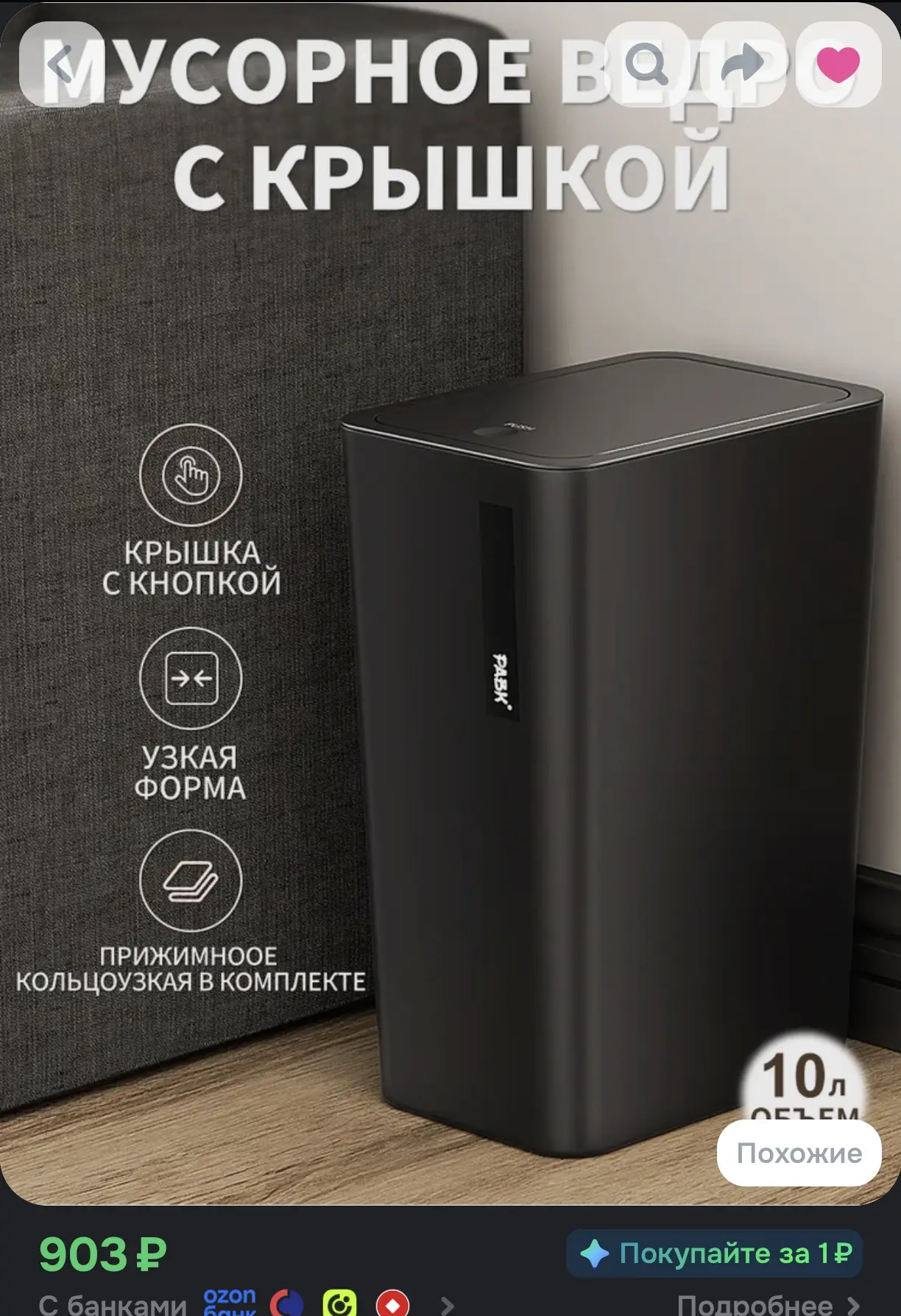 🗑 Узкое мусорное ведро с крышкой и кнопкой, 10 л