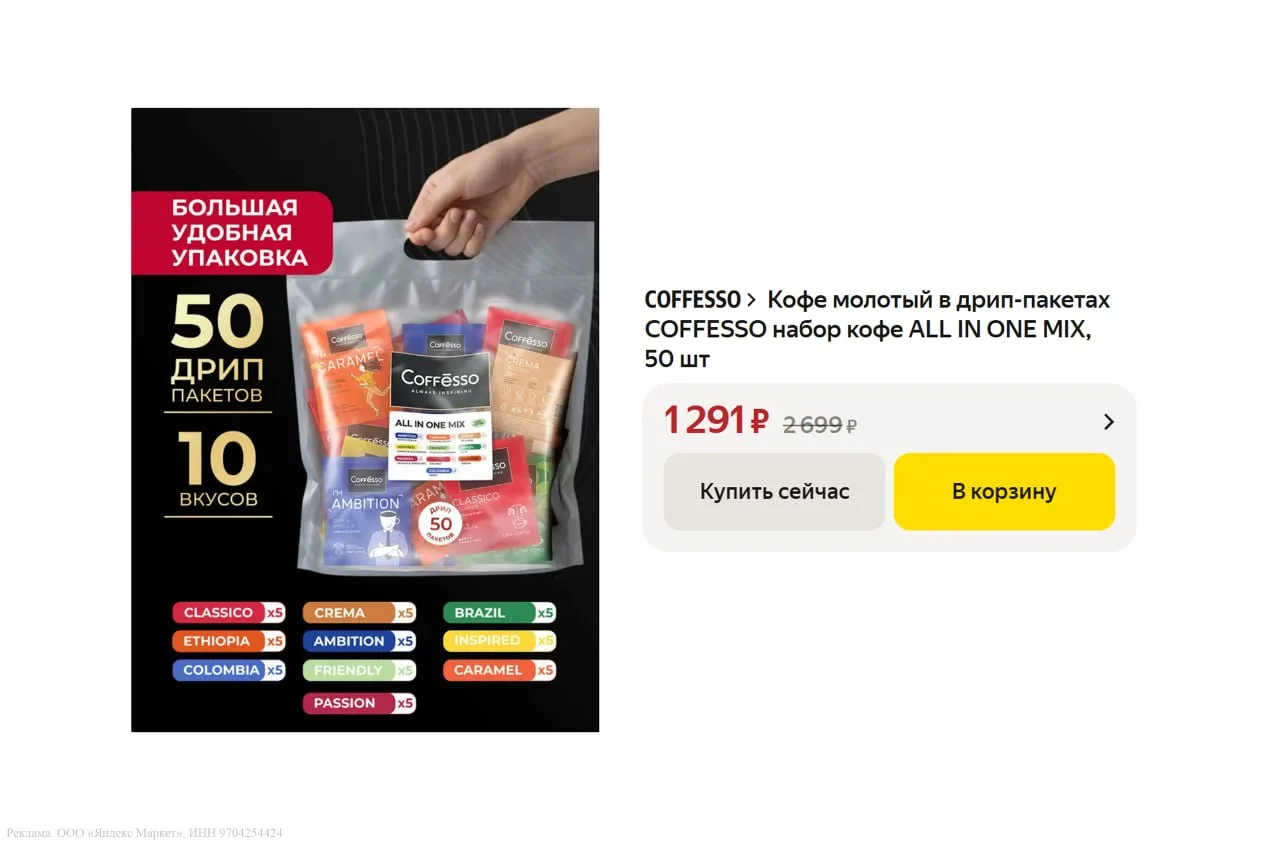 🔥 Кофе молотый в дрип-пакетах COFFESSO ALL IN ONE MIX (50 шт)