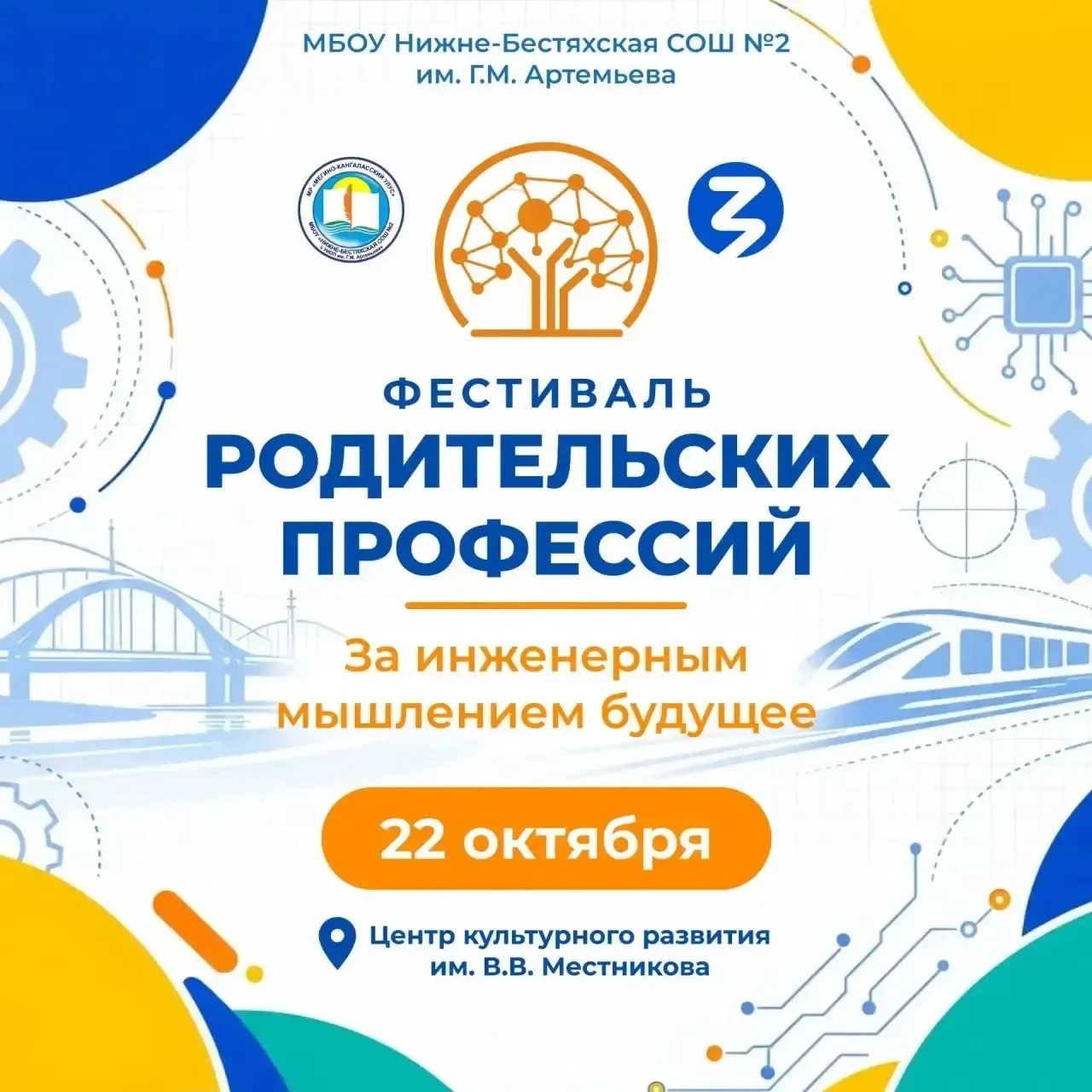 🎓 В Нижнем Бестяхе пройдёт Фестиваль родительских профессий