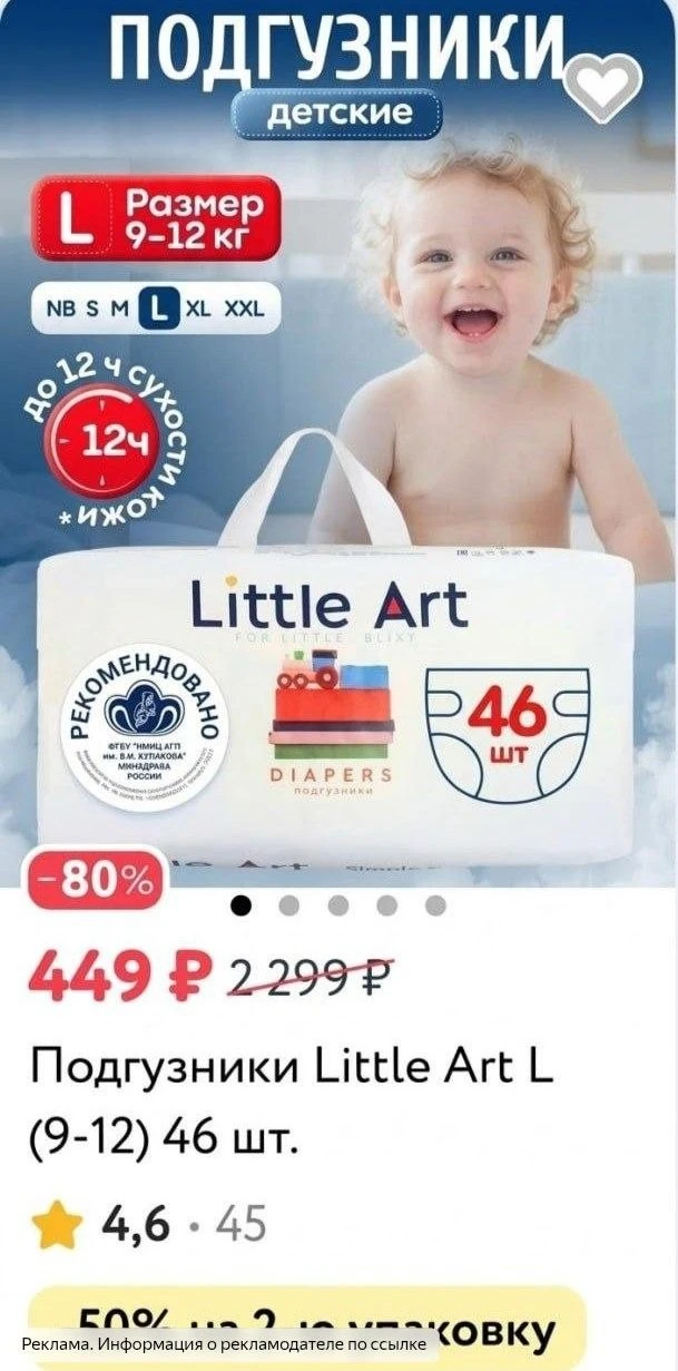 Скидки до -80% на подгузники🚨