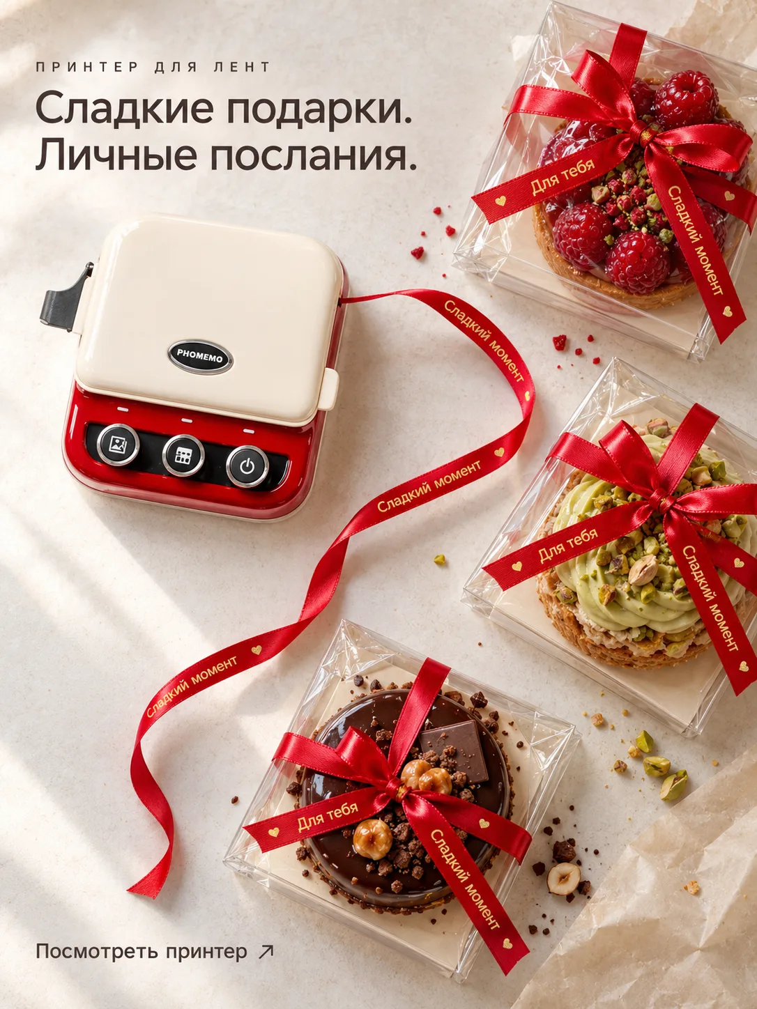 🎀 Принтер, который превращает обычную упаковку в особенную!