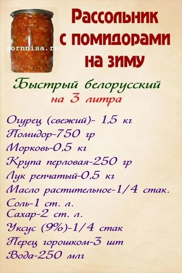 Рассольник с томатами на зиму. Быстрый белорусский!