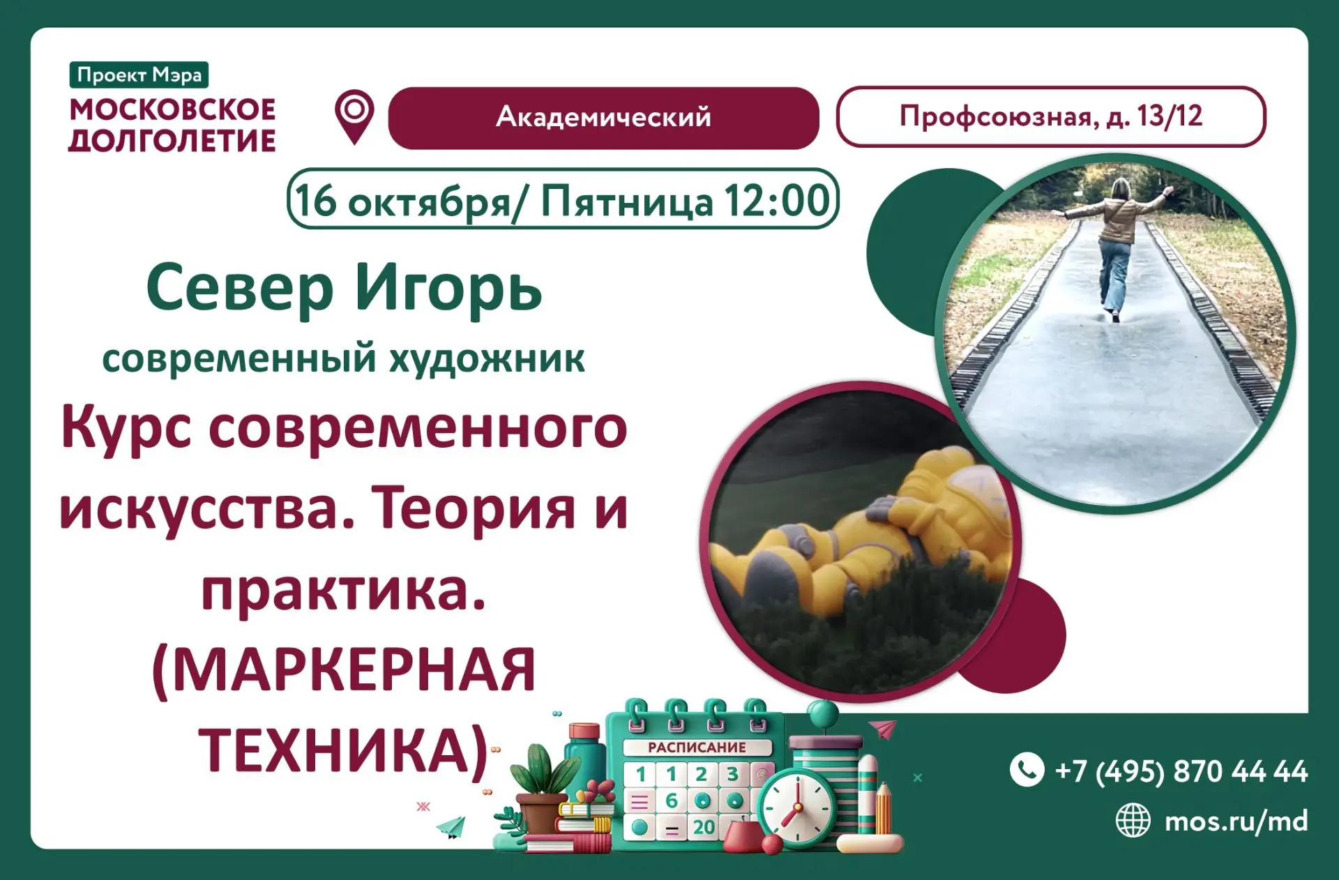 Приглашаем вас на курс "Современное искусство от А до Я, теория и практика".