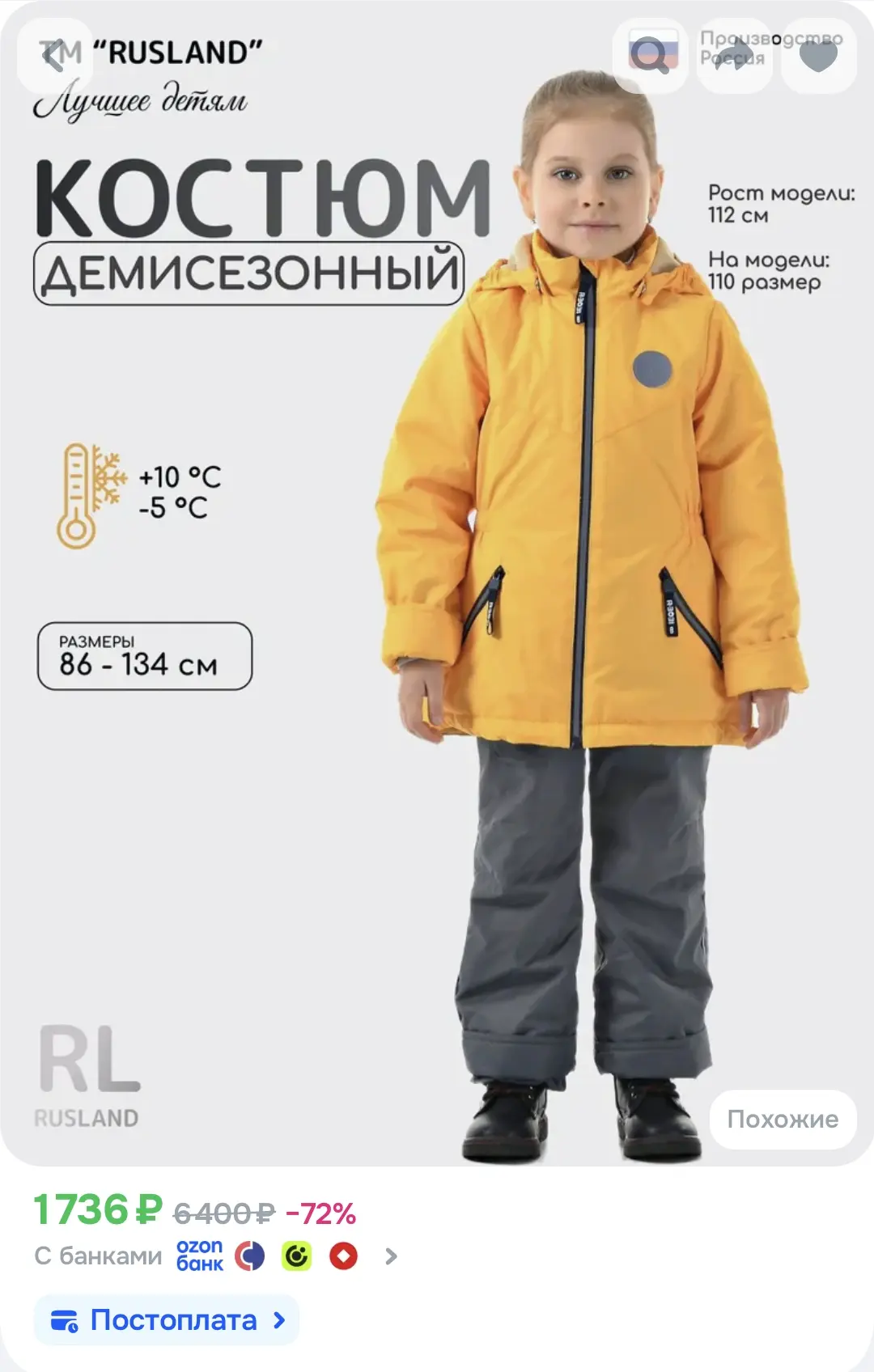 https://ozon.ru/s/rusland-kids