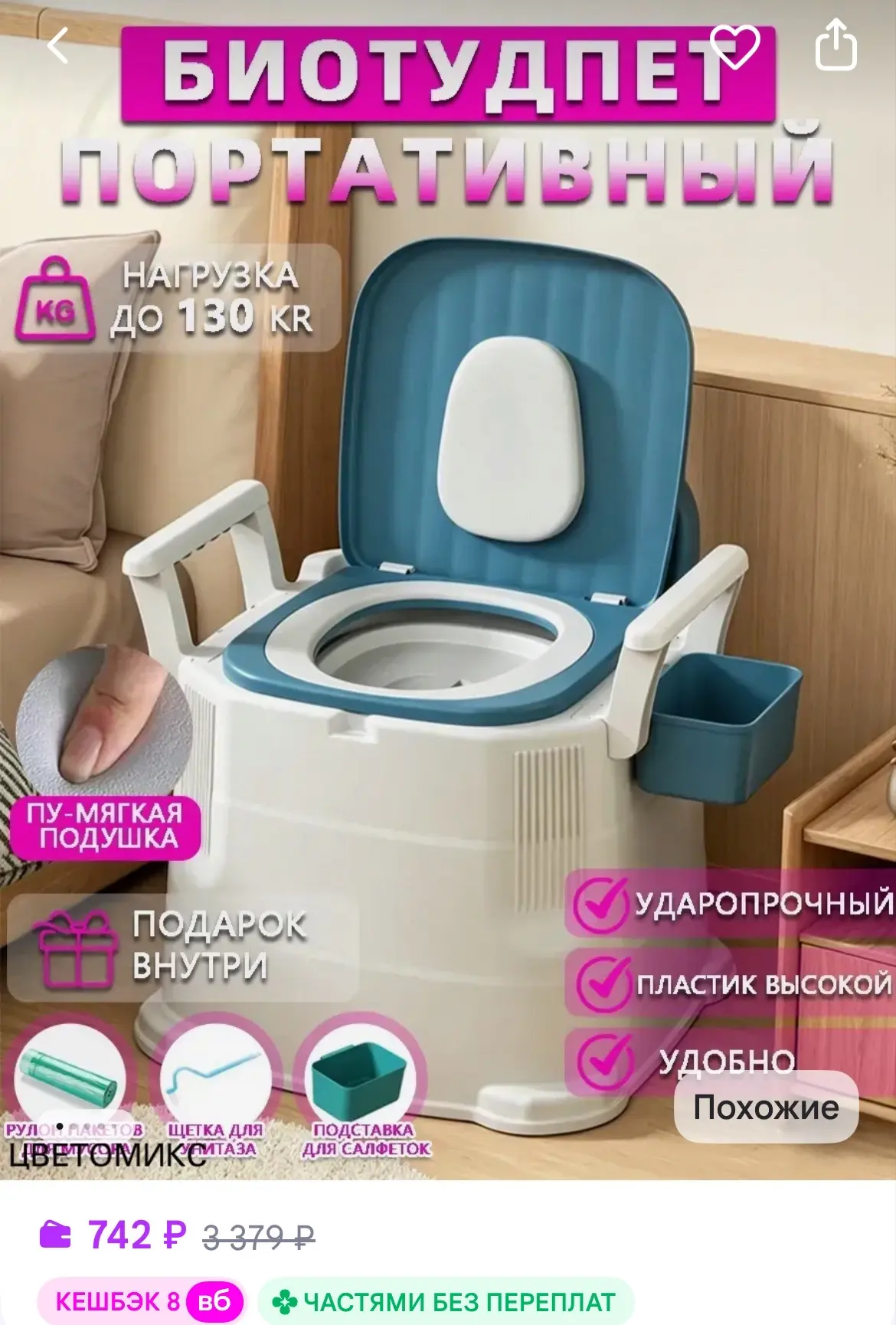 Портативный туалет для пожилых и инвалидов