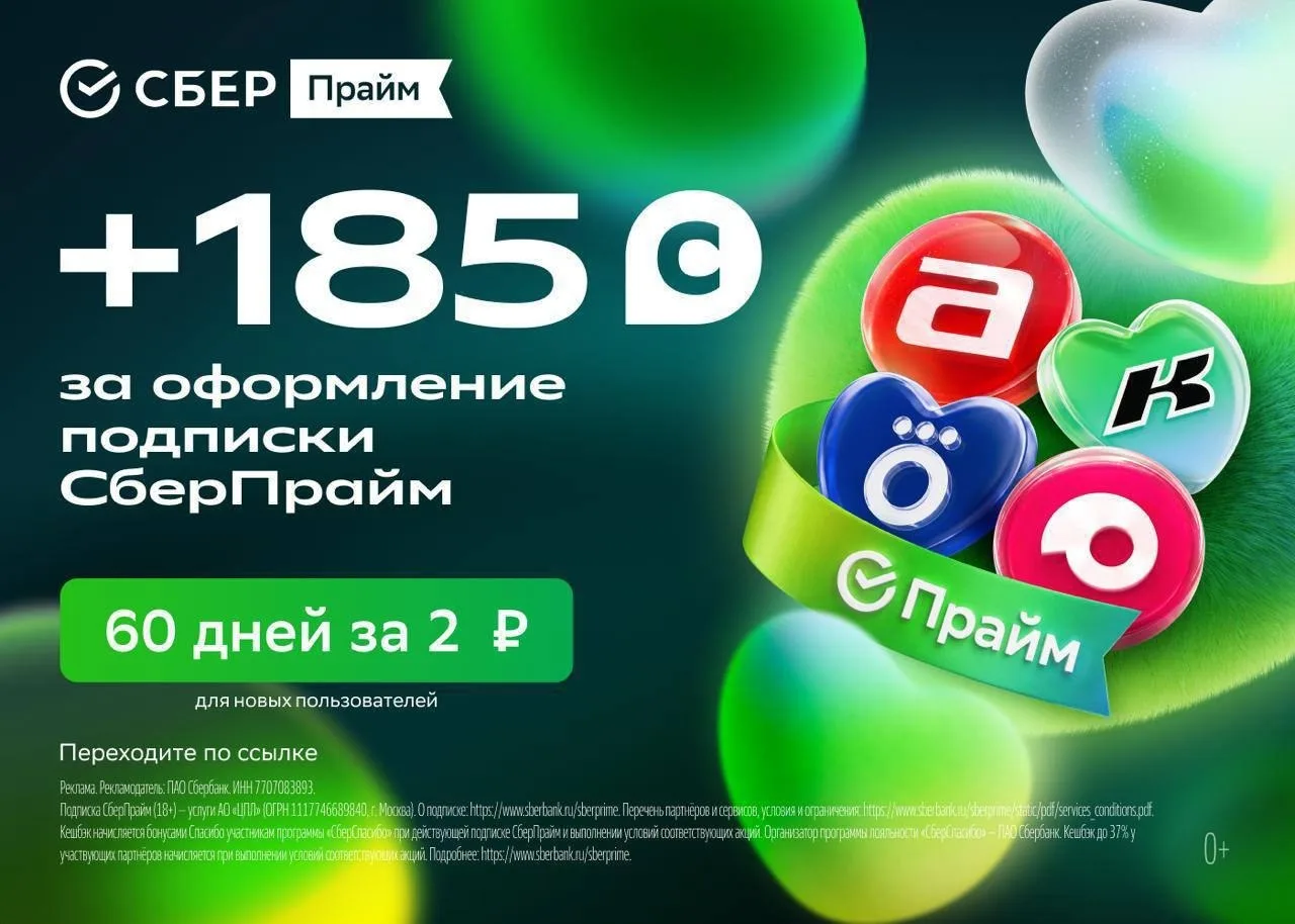❗️60 дней за 2₽ + 185 бонусов Спасибо ❗️