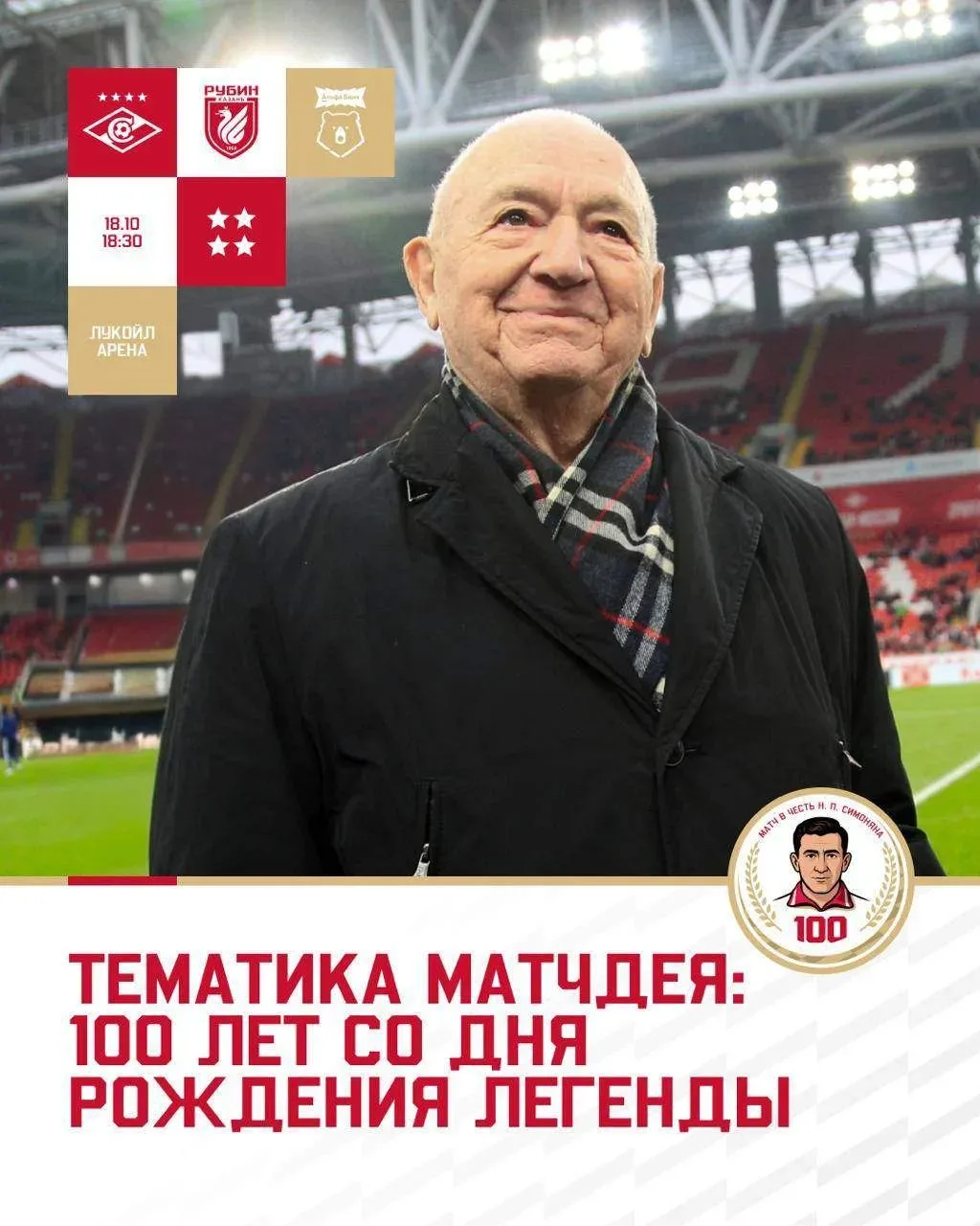 100 лет со дня рождения легенды!