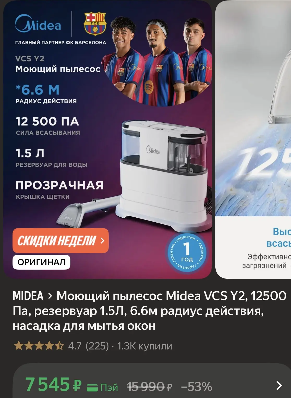 Купить со скидкой