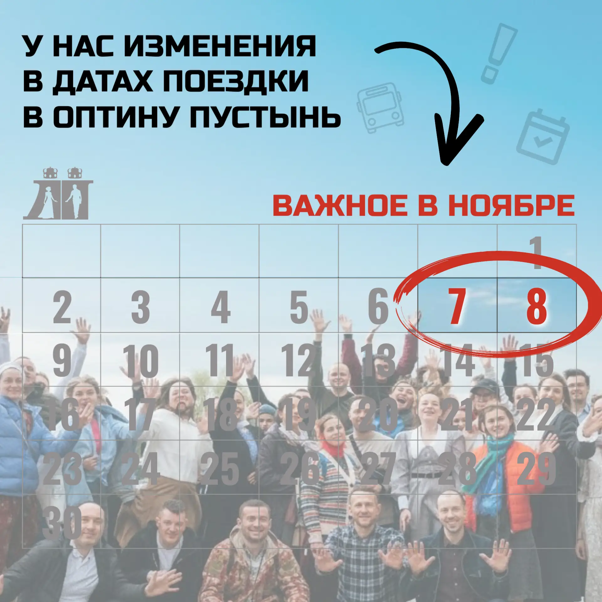 ❗️ИЗМЕНЕНИЯ ДАТ МЕРОПРИЯТИЯ