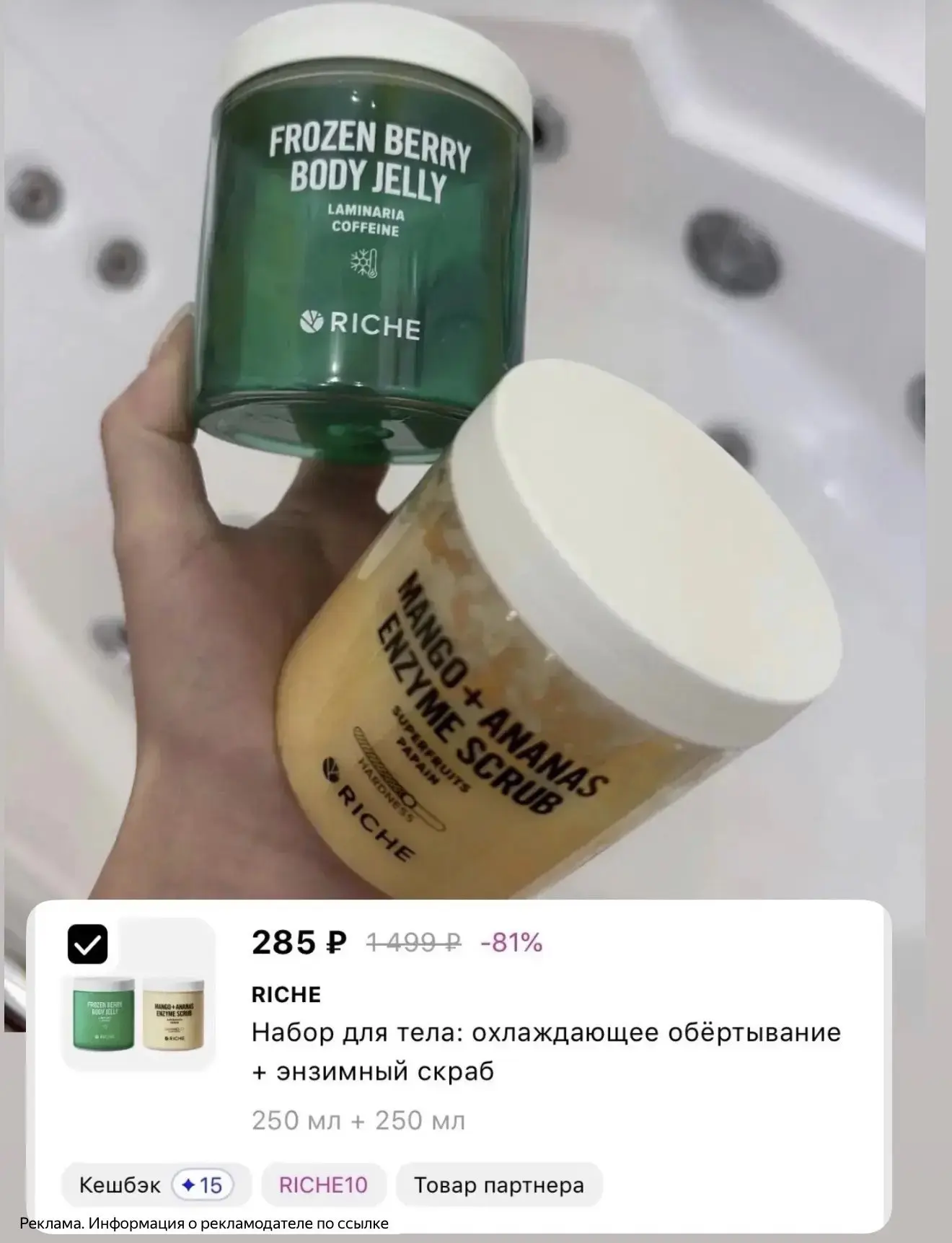 Набор RICHE всего за 285₽😍