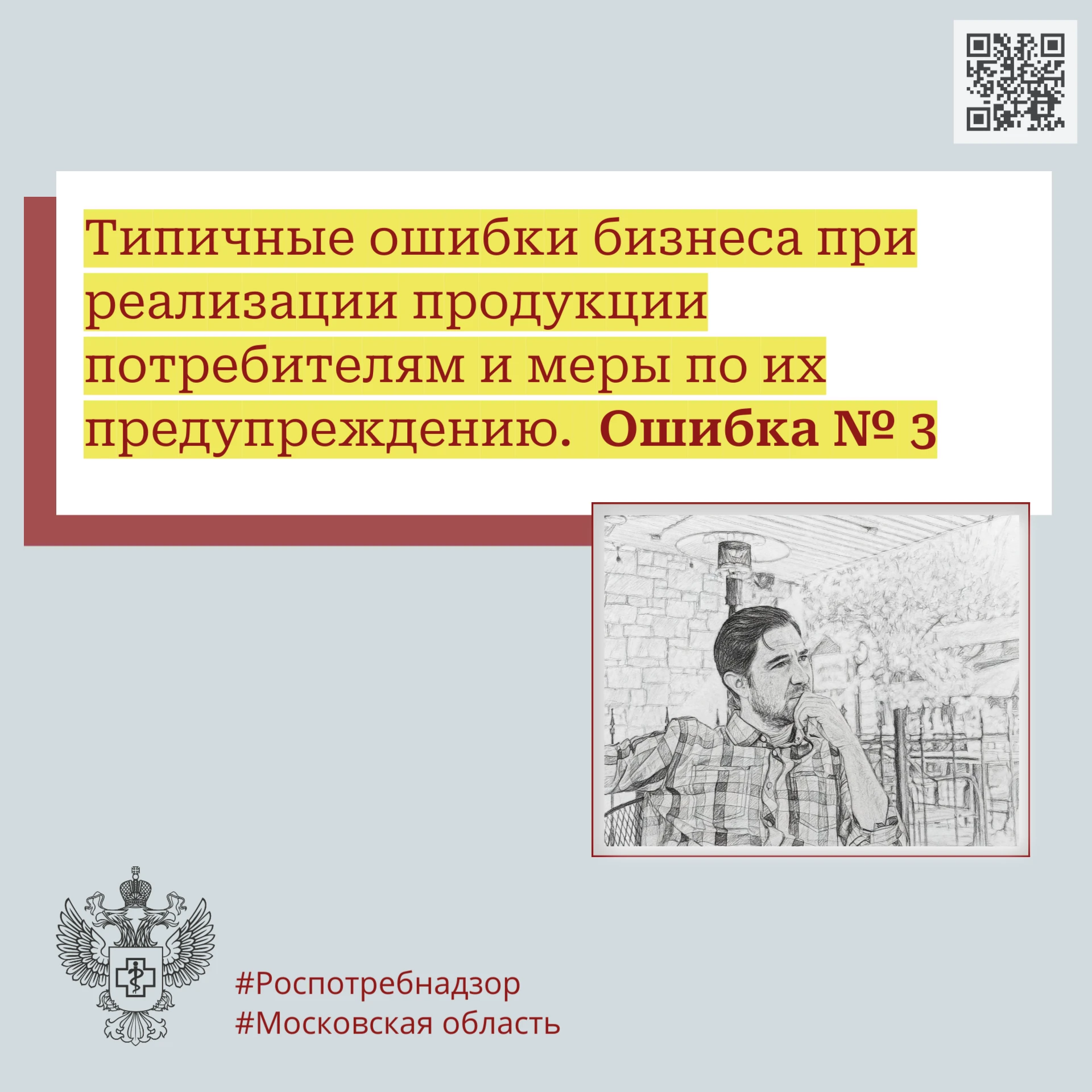 Типичные ошибки бизнеса при реализации продукции потребителям и меры по их предупреждению