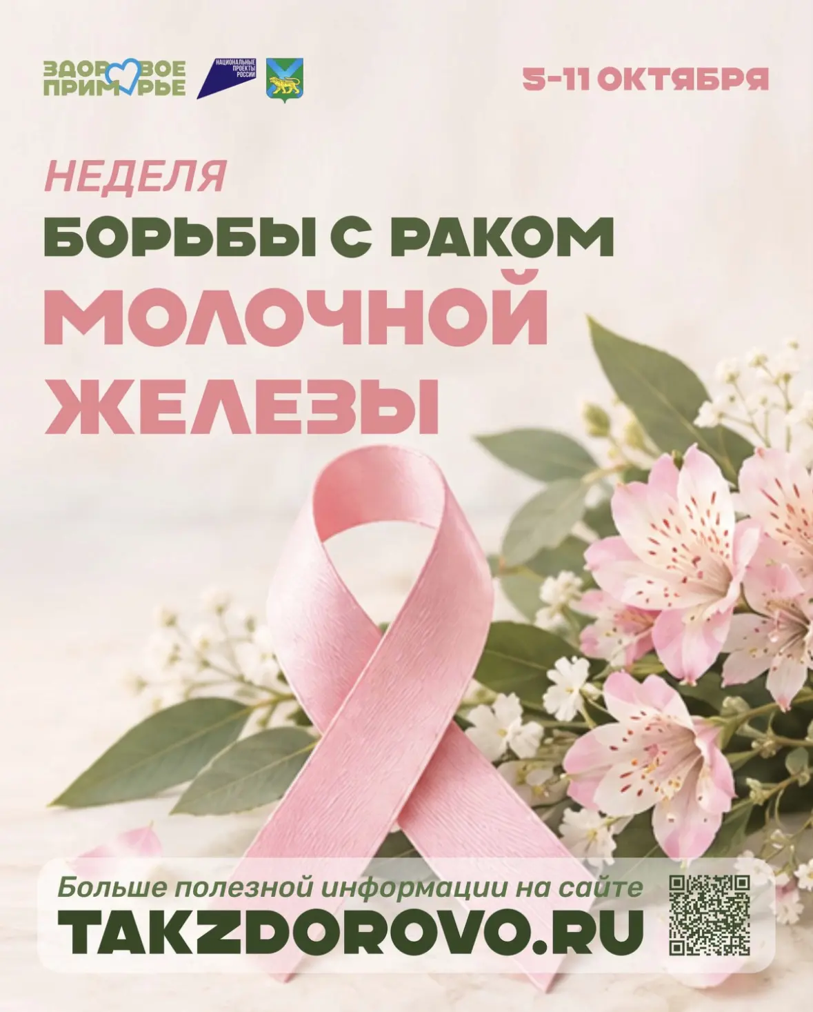 3️⃣ факта о здоровье молочной железы, которые стоит знать