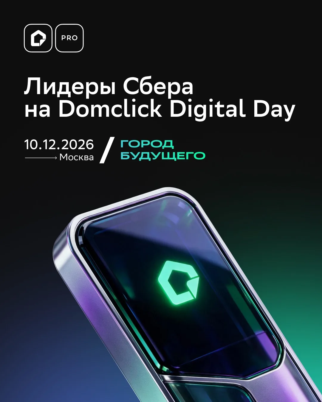 БУДУЩЕЕ ГОРОДОВ И БИЗНЕСА